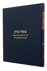 Tzemach Tzedek - Shu