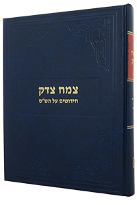 Tzemach Tzedek - Chidushim Al HaShas