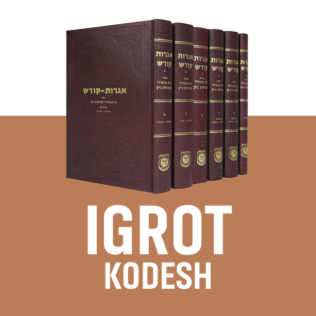 Igrot Kodesh