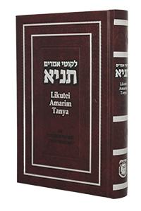 Tanya with Moreh Shiur (Tanya com Guia de Estudo) Portuguese