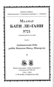 Maamar Bosi L'gani 5710 & 5721 Hebrew / Russian