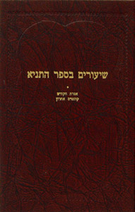 Shiurim B'sefer Hatanya #3 Igeres Hakodesh Kuntres Acharon