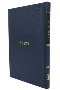 Beis Rebbe - Yiddish
