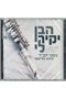 Haben Yakir Li - Nigunei Chabad CD