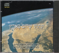 Peace Upon The Land - Hebrew CD