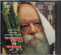 Tishrei with the Rebbe -  Vol. 1 Hebrew CD