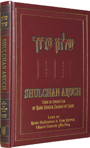 Shulchan Oruch English Hilchos Rosh Hashanah & Yom Kippur - Previous Edition