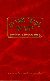 Tanya Hebrew - English Compact Edition