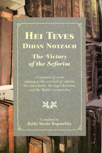 Hei Teves Didan Notzach - English