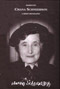 Rebbetzin Chana Schneerson - A Brief Biography