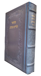 Machzor Hebrew Text & English Instructions Leather Metallic-blue 6 x 9