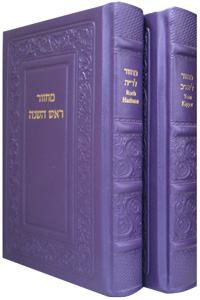 Machzor Annotated Set Leather Purple 5.5 x 8.5   -  Purple