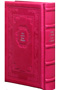 Machzor YK Leather Annotated Hot Pink 6x9