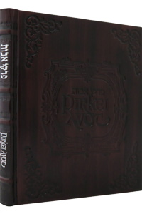 Pirkei Avot Leather Cherry 9 x 11