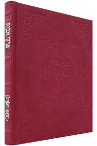 Pirkei Avot Leather Hot Pink 9 x 11