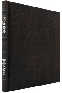 Pirkei Avot Leather Mahogany 9 x 11