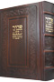 Siddur Annotated English Large Leather Mahogany 6x9