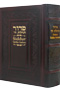 Siddur Annotated English Compact - Leather Cherry