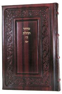 Siddur Hebrew Text & English Instructions Leather Cherry 6 x 9