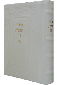 Siddur Annotated Hebrew Leather White 4 x 6