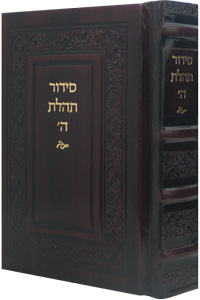 Siddur Annotated Hebrew Compact Ed. Leather Cherry 4 X 6