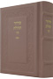 Siddur Annotated Hebrew Compact Ed. Leather Pearl-Pink 4 x 6