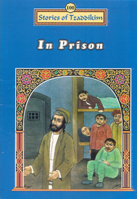 In Prison - Machanayim