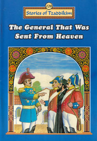 General that was Sent From Heaven - Machanayim