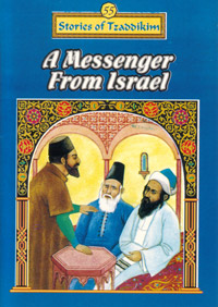 Messenger From Israel - Machanayim