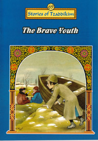 Brave Youth - Machanayim