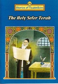 Holy Sefer Torah - Machanayim