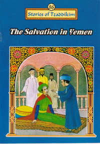 Salvation In Yemen - Machanayim