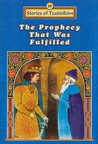 Prophecy that was Fulfilled - Machanayim