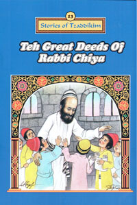 The Great Deeds of Rabbi Chiya - Machanayim