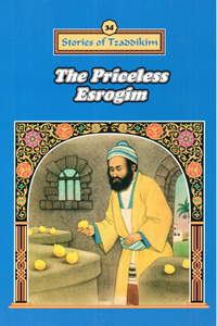 The Priceless Esrogim - Machanayim