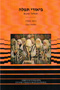 Biurei Tefilah - English / Yiddish (Matlin)