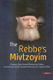 Rebbe's Mivtzoim Vol. 2