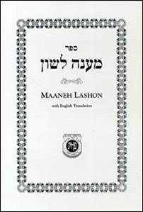 Maaneh Lashon - with English