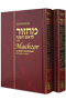 Machzorim for Rosh Hashanah & Yom Kippur Set - Annotated Edition