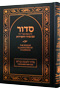 Siddur Illuminated by Chassidus - Shabbos Kodesh