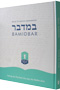 Back to Basics Workbook Bamidbar - English / Yiddish