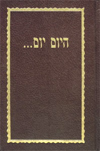 Hayom Yom Bilingual Edition Compact size