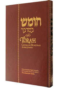 Torah Chumash Bamidbar - Previous Edition