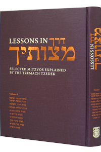 Lessons in Derech Mitzvosecha Vol. 1