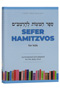 Sefer HaMitzvos for Kids