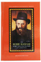 Rebbe Rashab - Rabbi Sholom Dovber of Lubavitch