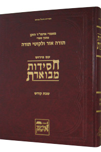 Chassidus Mevoeres - Shabbat Kodesh