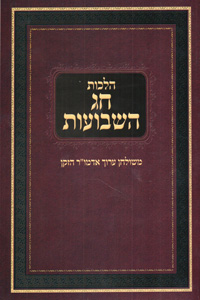 Hilchos Chag HaShavuos