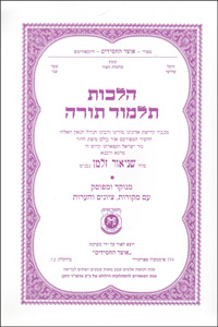 Shulchan Oruch Hilchos Talmud Torah (Menukad)