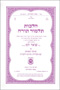 Shulchan Oruch Hilchos Talmud Torah (Menukad)